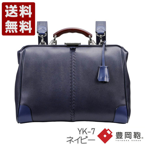 【豊岡鞄 YOUTA YK-7 ネイビー】YOUTA LIZARD3WAY横ダレスバッグ